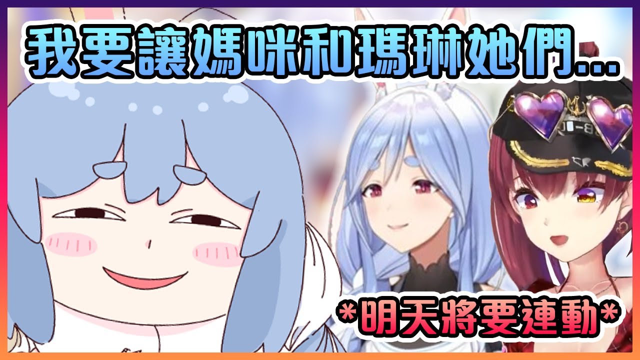 這隻不孝順的兔子想出了一個又會虐死媽咪又有可能引發大事故的點子...【Hololive中文】