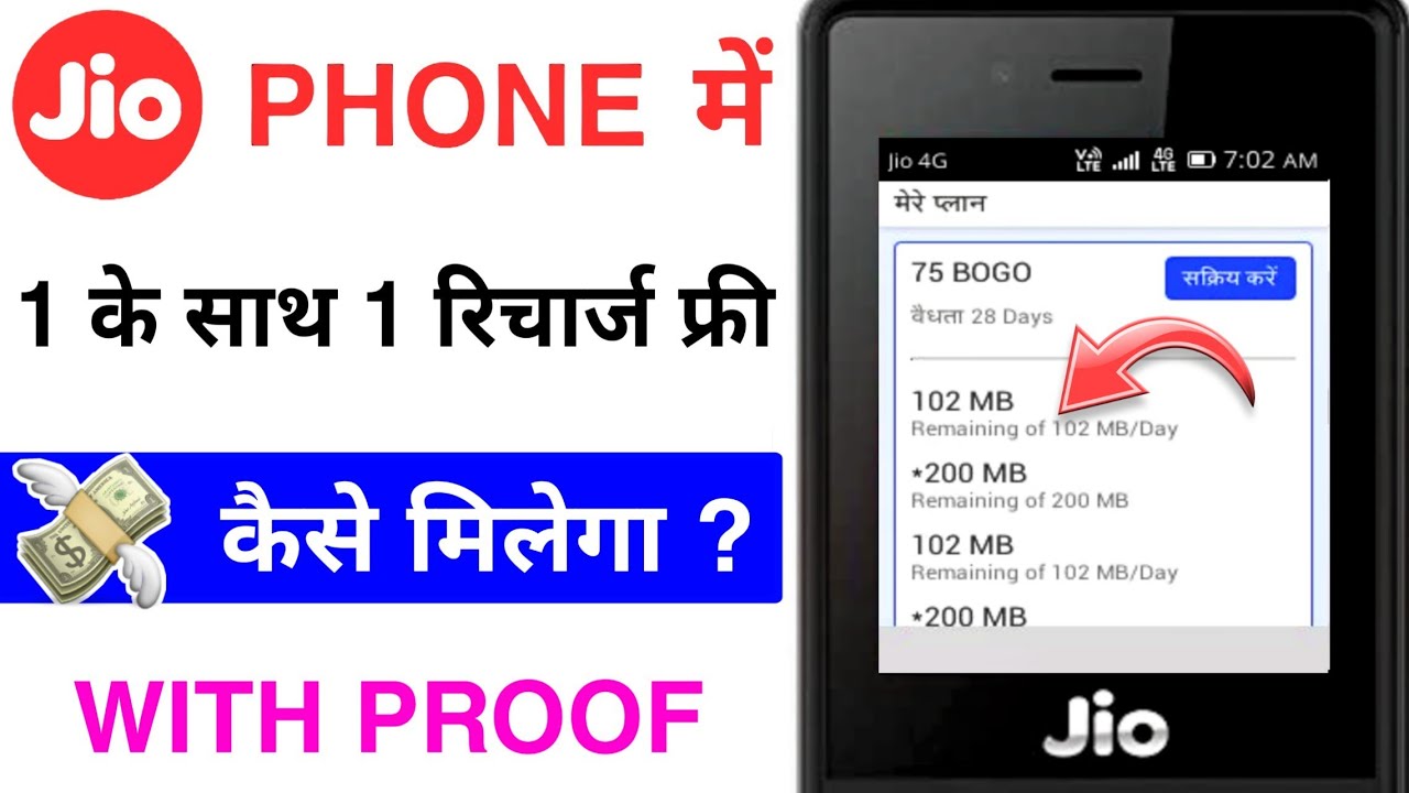 🔥JIO PHONE BUY ONE GET ONE FREE RECHARGE OFFER NEW UPDATE🔥