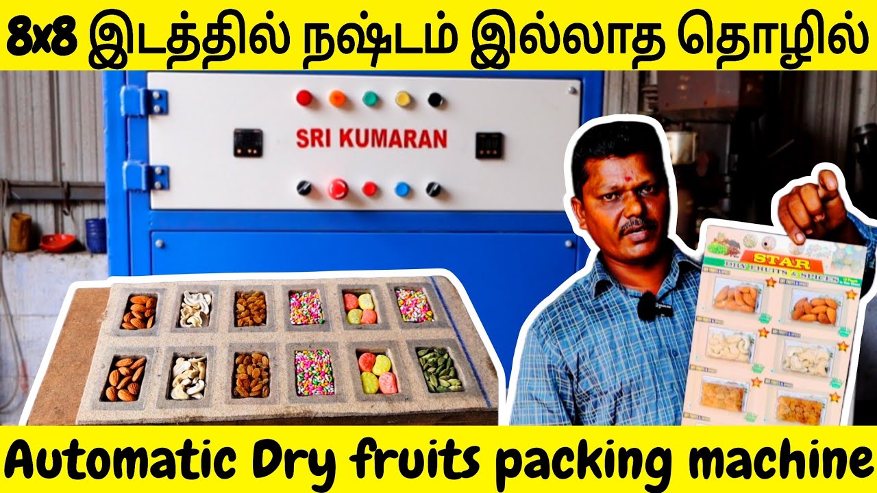 8 x 8 இடத்தில் நஷ்டம் இல்லாத தொழில் - Dry fruits packing machine // Nanthanbala-Ntb