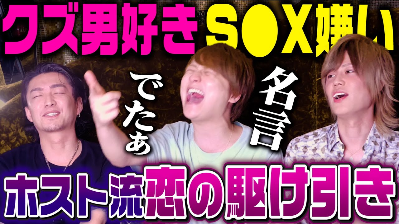 【全女子必見】恋の悩みに応えるホストの回答が完璧すぎたw