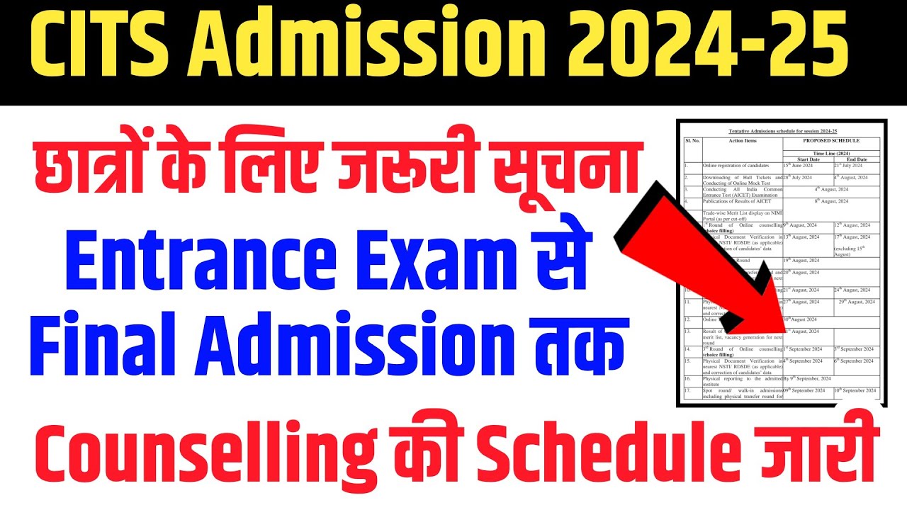 CITS Admission 2024 Entrance Exam से Final Admission तक की पूरी Schedule जारी, Counselling कबसे होगा