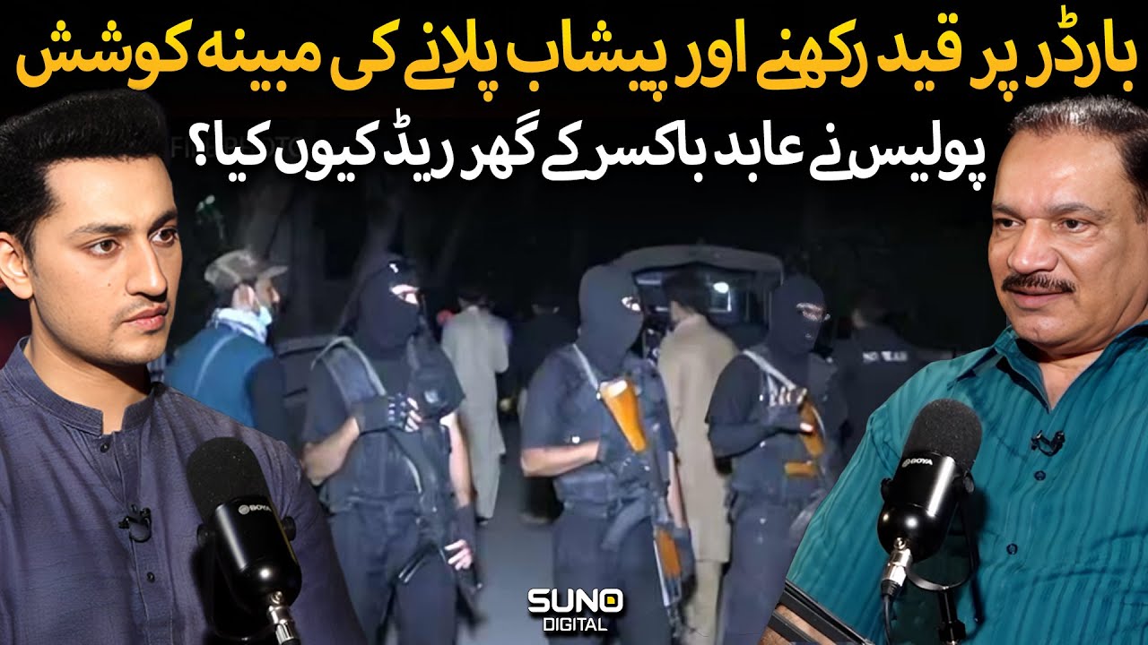 Why Did Police Raid Abid Boxer&rsquo;s House? | Allegations of Torture and Border Detention | Abid Boxer