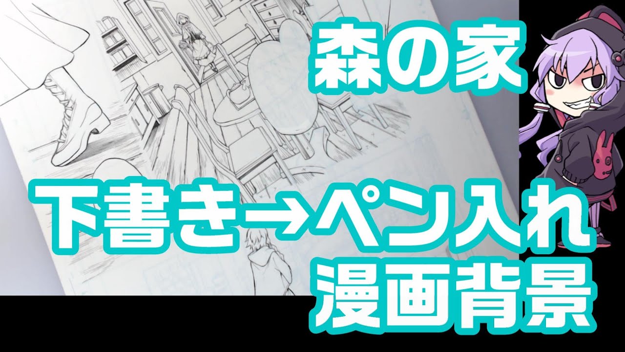 【ボイロ童話】漫画原稿作業・森の小屋（室内）