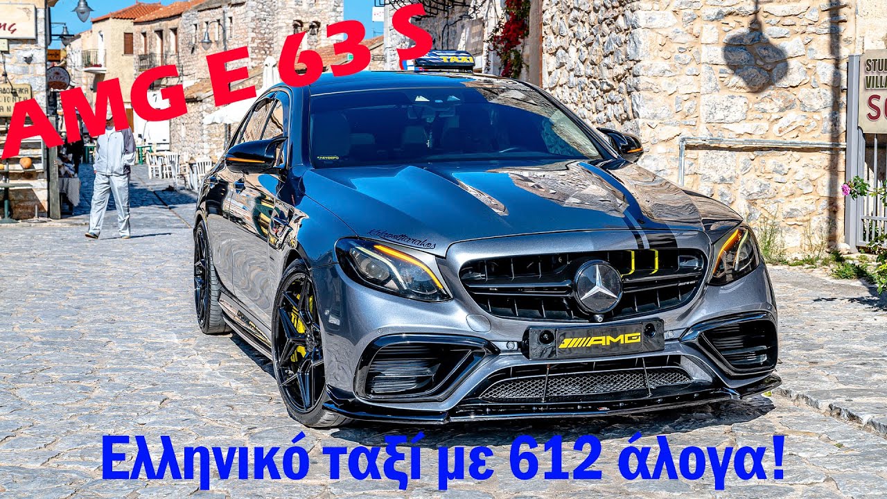 MERCEDES AMG E 63 S 4MATIC &Sigma;&Tau;&Eta;&Nu; &Alpha;&Epsilon;&Rho;O&Pi;&Omicron;&Lambda;&Eta;