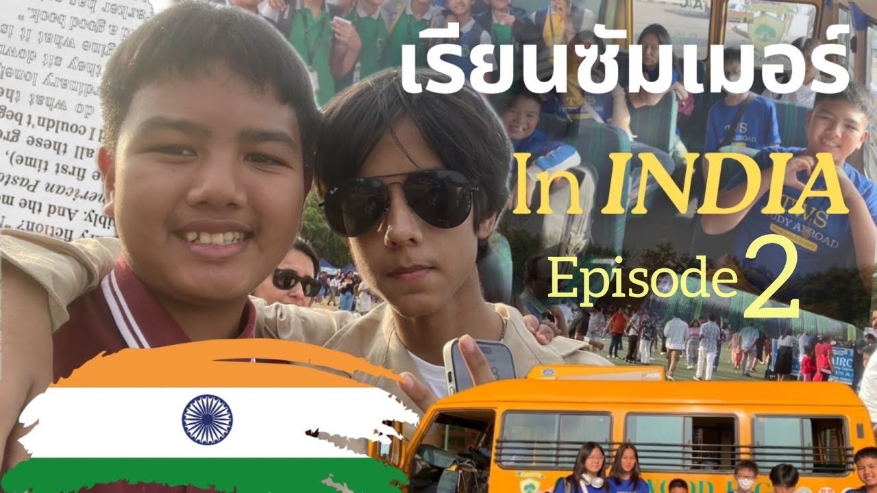ซัมเมอร์ โรงเรียนนานาชาติ in India EP2
