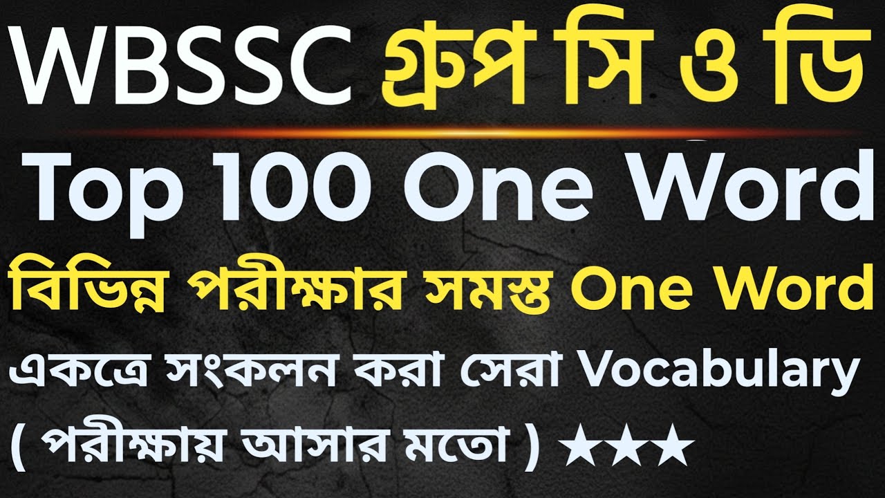  Top 200 One Word Substitution | WBSSC Group C One Word | Wbssc Group C English Class  