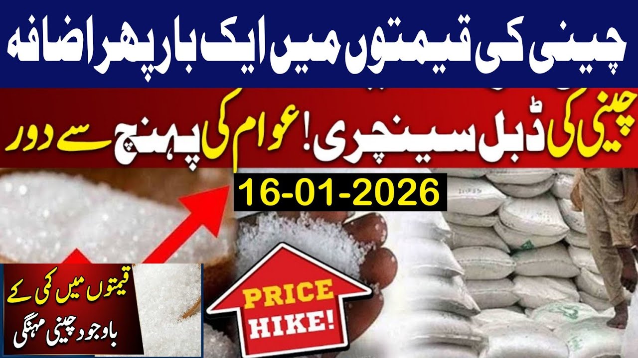Today new sugar rate/price 2026| latest sugar rate today update | sugar x-mil rate price/Sugar Price