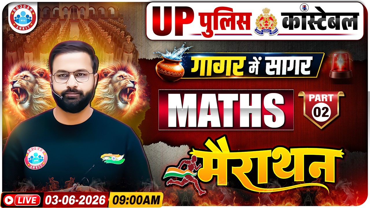 UP Police Maths Marathon 2026 | UP Police गागर में सागर | UP Police Constable Maths Marathon