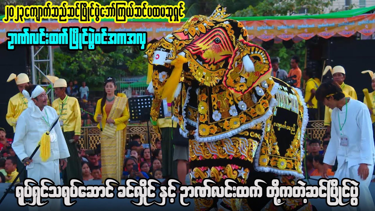 ၂၀၂၃ ဘော်ကြယ်ဆင်ပထမဆုရှင် ဉာဏ်လင်းထက် ပြိုင်ပွဲဝင်ခုံဒိုင်အမှတ် (၃)