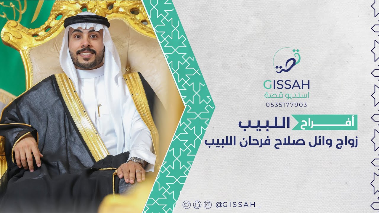 حفل زواج || وائل صلاح فرحان اللبيب||حفرالباطن