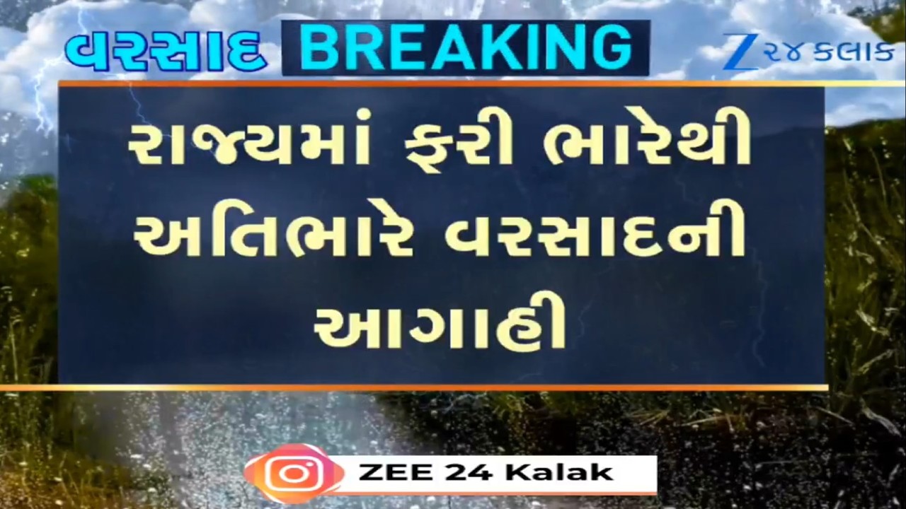 Weather Forecast: Heavy to very heavy rainfall predicted in parts of Gujarat till July 7: MeT Dept