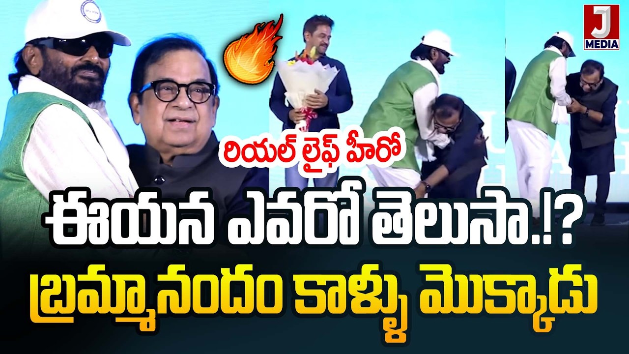 Brahmanandam మే కాళ్ళు మొక్కాడు.!? | Dusharla Satyanarayana | JMedia News