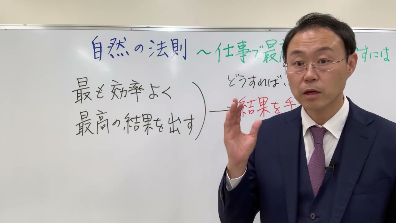 仕事で結果が出ない？ 自分の能力を最大限に発揮するには？〜自然の法則