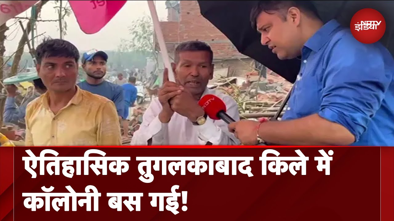 Delhi: ऐतिहासिक Tughlakabad Fort में बनी Colony, Delhi High Court के आदेश पर चले Bulldozer