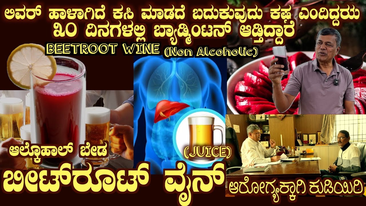 Non Alcoholic BEETROOT WINE Best for LIVER & Over all Health & Longevity