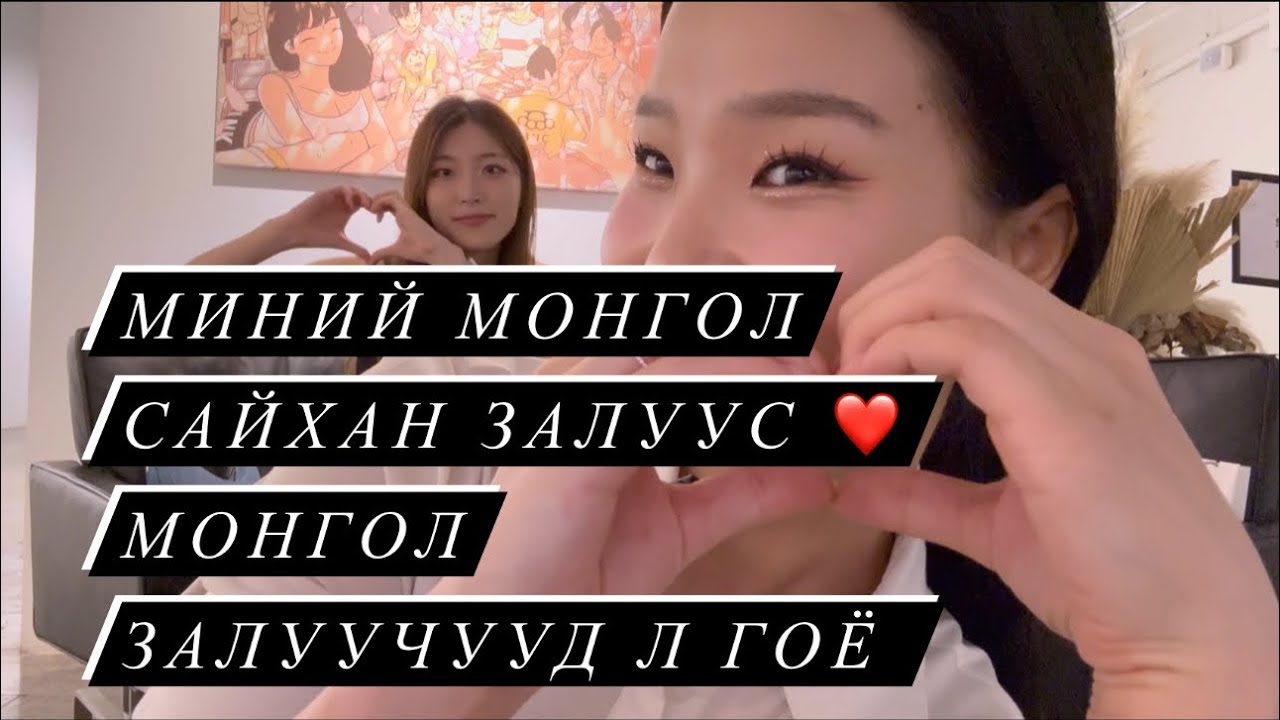 Part4 Монгол сак 10залуу шилдэгийн шилдэг 1залуу ❤️ Манай монгол залуучууд л хайр юм