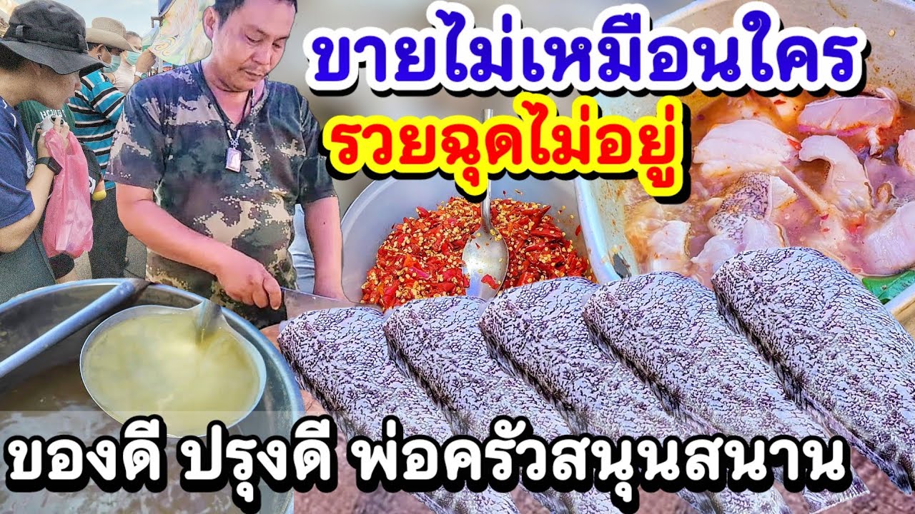 ลูกค้ามารอตั้งแต่ยังตั้งร้านไม่เสร็จ‼️ทั้งตลาดมีขายแค่ร้านเดียว💥ของดี ปรุงดี พ่อครัวสายฮา  ก็รวยได้👏