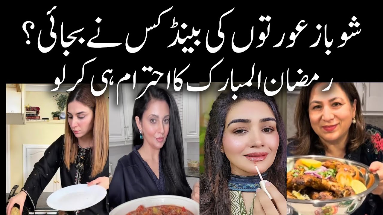 Fakhra Khanum, Pulwasha Cooks ,sham Glam Tayyaba Kiran Inko Sharm Ani Chahye |