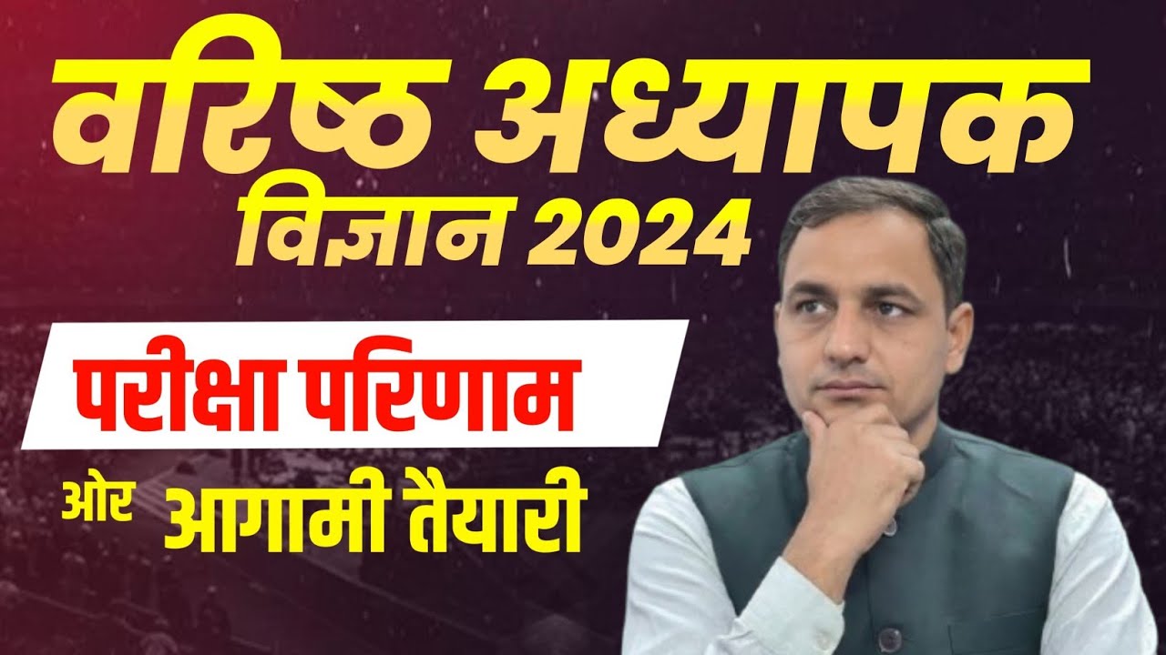 2nd grade 2024 परीक्षा परिणाम और आगामी रणनीति...