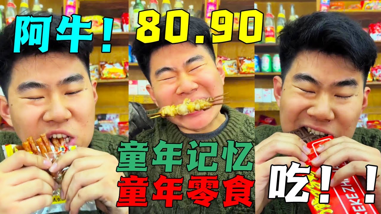 你小時候自己在家烤過串兒嗎，滿滿一大把在火上滋滋冒油，一口下去也太香了吧！ #童年小賣部#懷舊零食#童年零食#烤肉#8090後