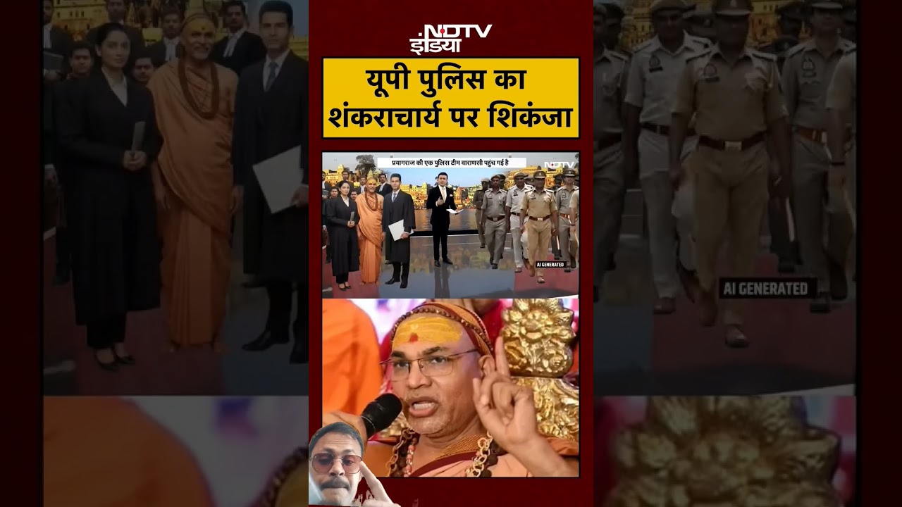 Syed Suhail | Shankaracharya Controversy: UP Police का शंकराचार्य पर शिकंजा! | #shorts #ytshorts