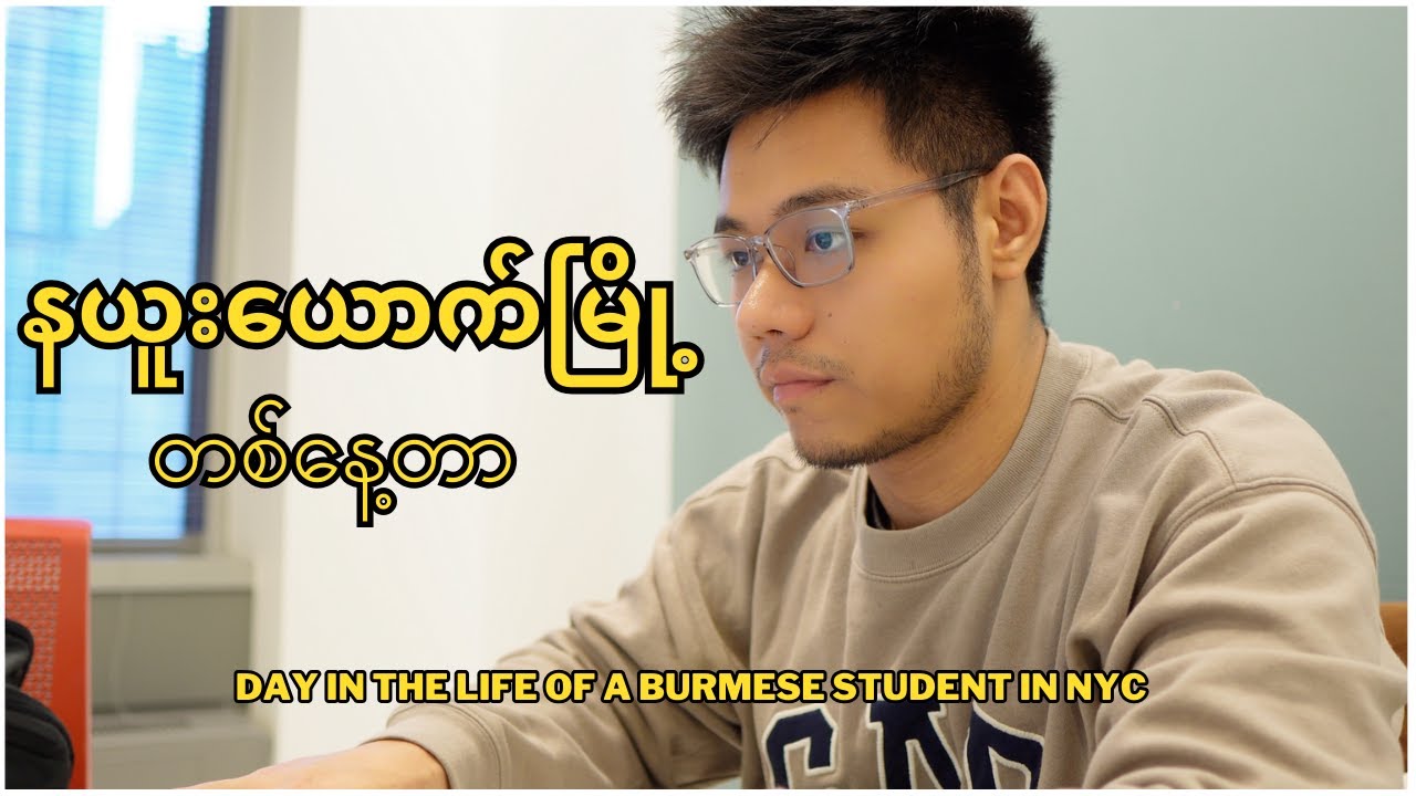 Life as a Burmese Student in New York City | College, Food & Friends 🇺🇸