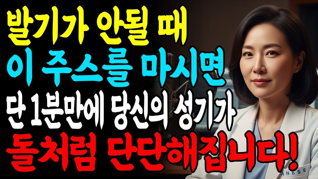 60대 노인, 비아그라 없이 가장 쉽고 확실하게 발기력 올리는 비결 | 발기부전 치료 방법 | 90세도 정력 4배 올라가는 방법