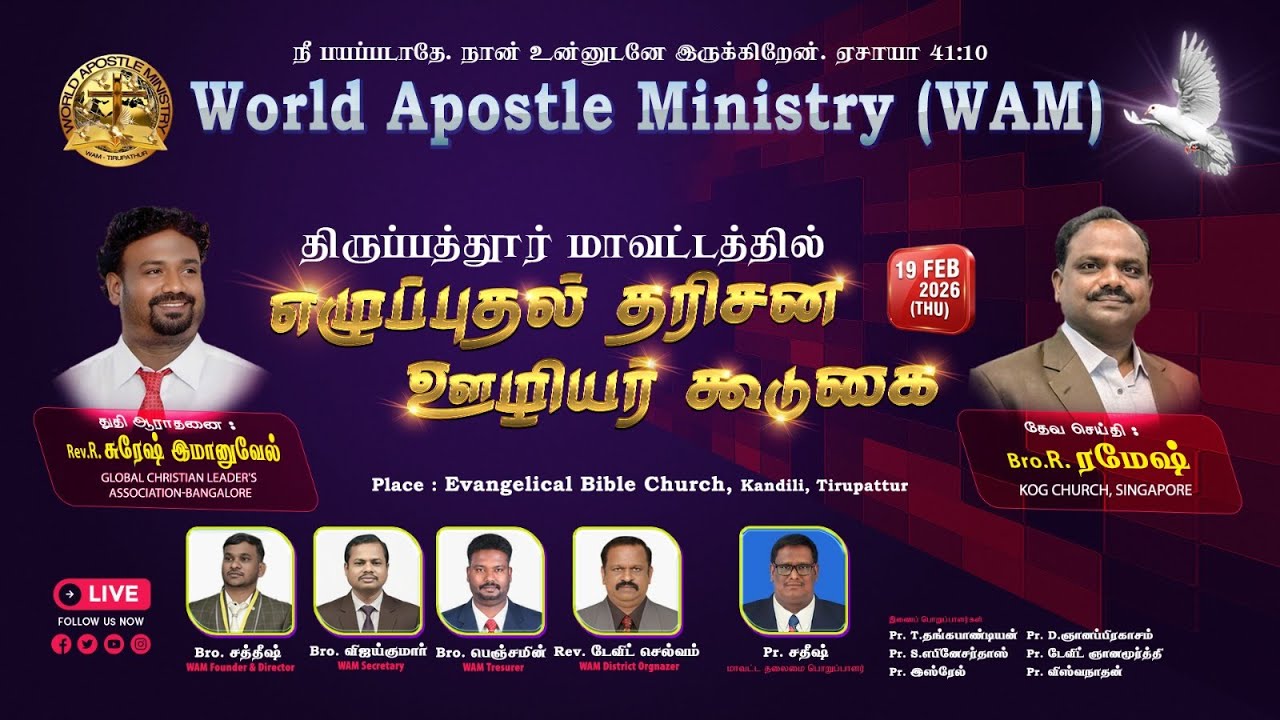 WORLD APOSTLE MINISTRIES | எழுப்புதல் தரிசன ஊழியர் கூடுகை | Tirupattur