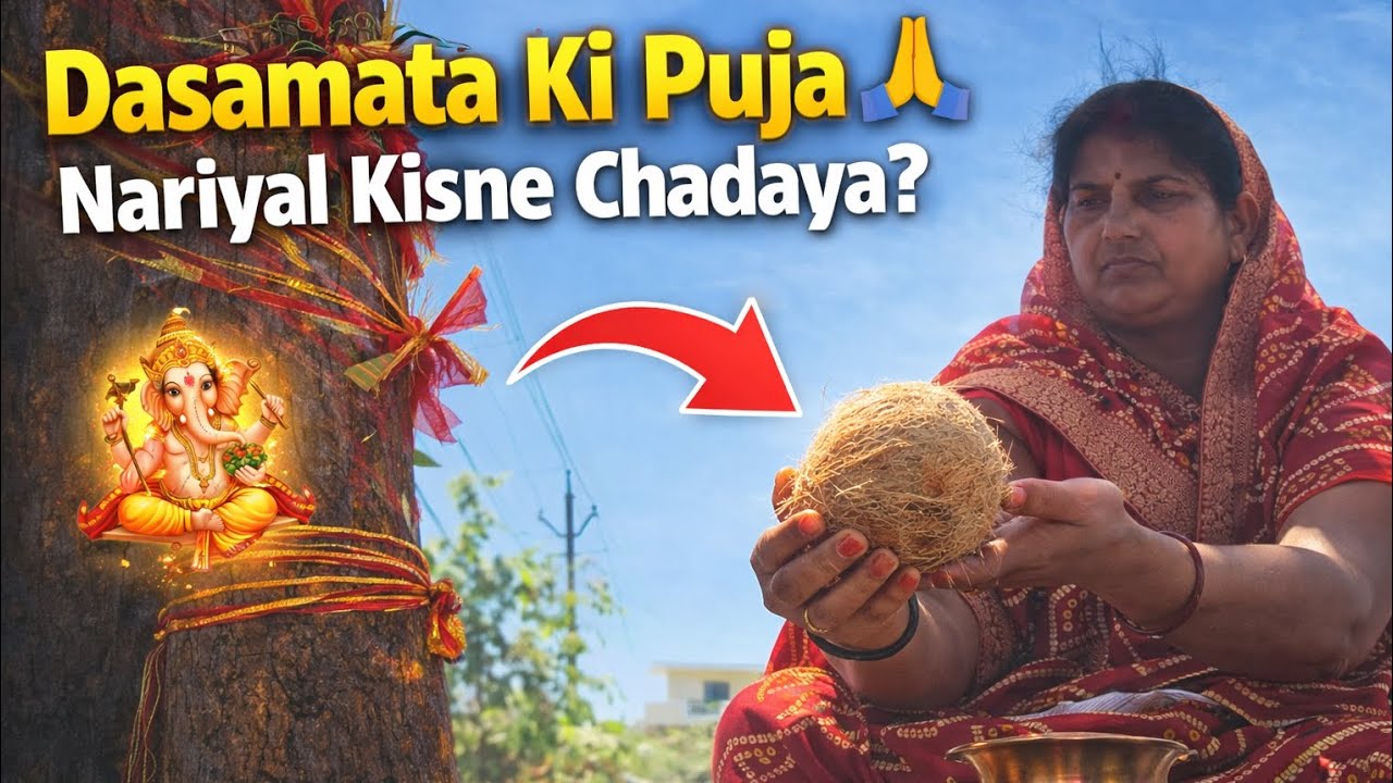 Dasamata Ki Puja 🙏 Nariyal Kisne Chadaya? | Vlog 28|Dasamata Vrat #dasamatapujavlog#viral#hinduvlog#