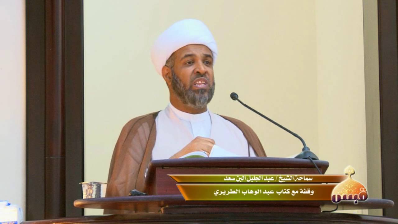 وقفة مع كتاب عبد الوهاب الطريري . 21-12-1437هـ