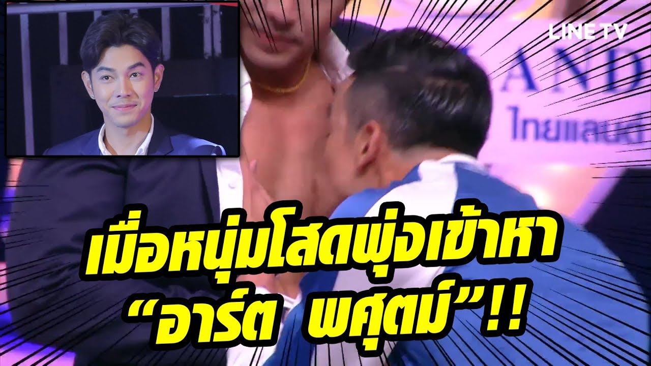 เมื่อบุญรอดผิดคิวทำแบบนี้กับ อาร์ต พศุตม์ จนให้น้าเน็กเข้าห้ามไม่ทัน - เทคกายเอาท์ไทยแลนด์