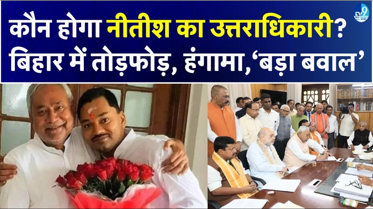Nishant Kumar की राजनीति में एंट्री तय? Nitish Kumar ने दी हरी झंडी, डिप्टी CM बनने की चर्चा तेज