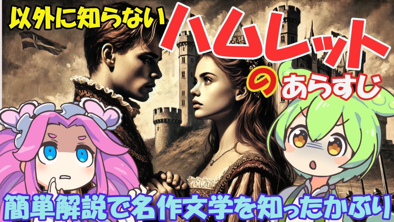 ハムレット（シェイクスピア）のあらすじを簡単解説！