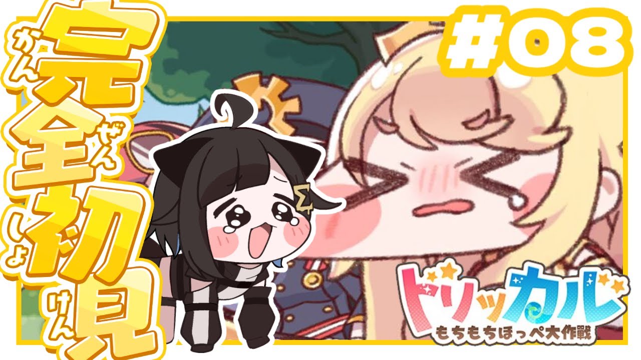 〖トリッカル 〗完全初見🔰 メインストーリー 6章～！！〖 #Vtuber / #しぐまの 〗