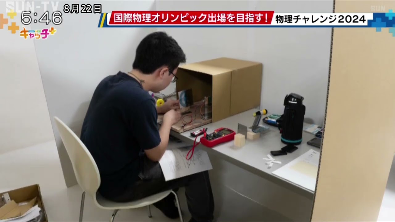 国際物理オリンピック出場を目指す！ 物理チャレンジ2024