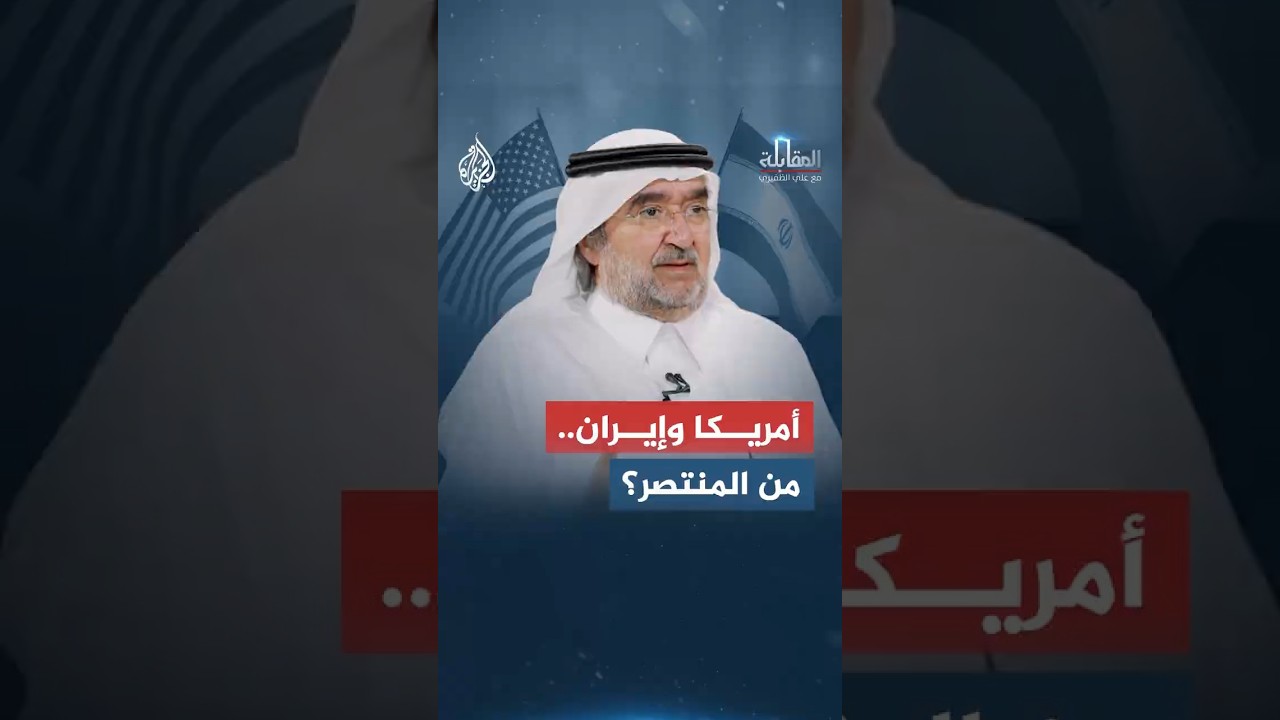 المقابلة - إيران بين وهم النصر وواقع الانتكاسة.. هل تنجح ورقة هرمز في إنقاذ ما تبقى؟