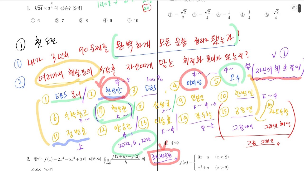 수능 수학 100점 맞기위한 타임어택훈련 학습법
