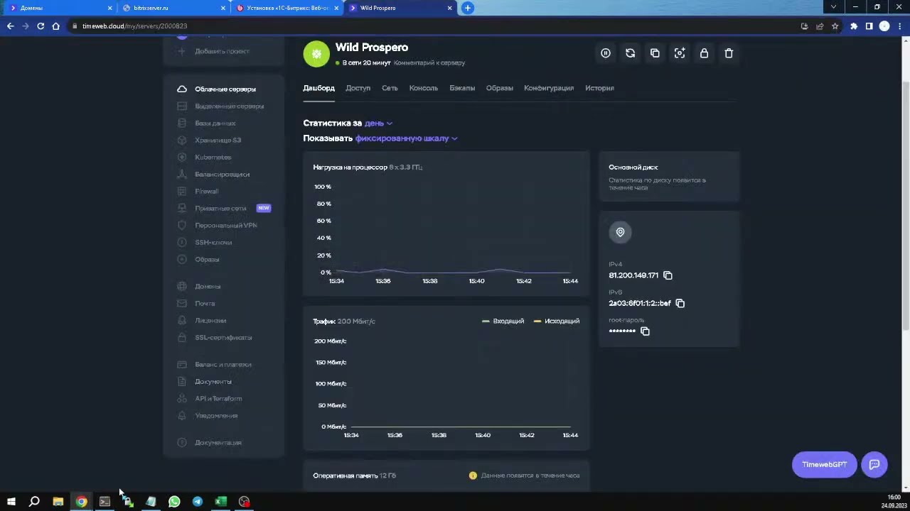 (Громкий звук)Установка серверной версии Битрикс24 наVDS TimeWeb #LIVE 24,09,2023