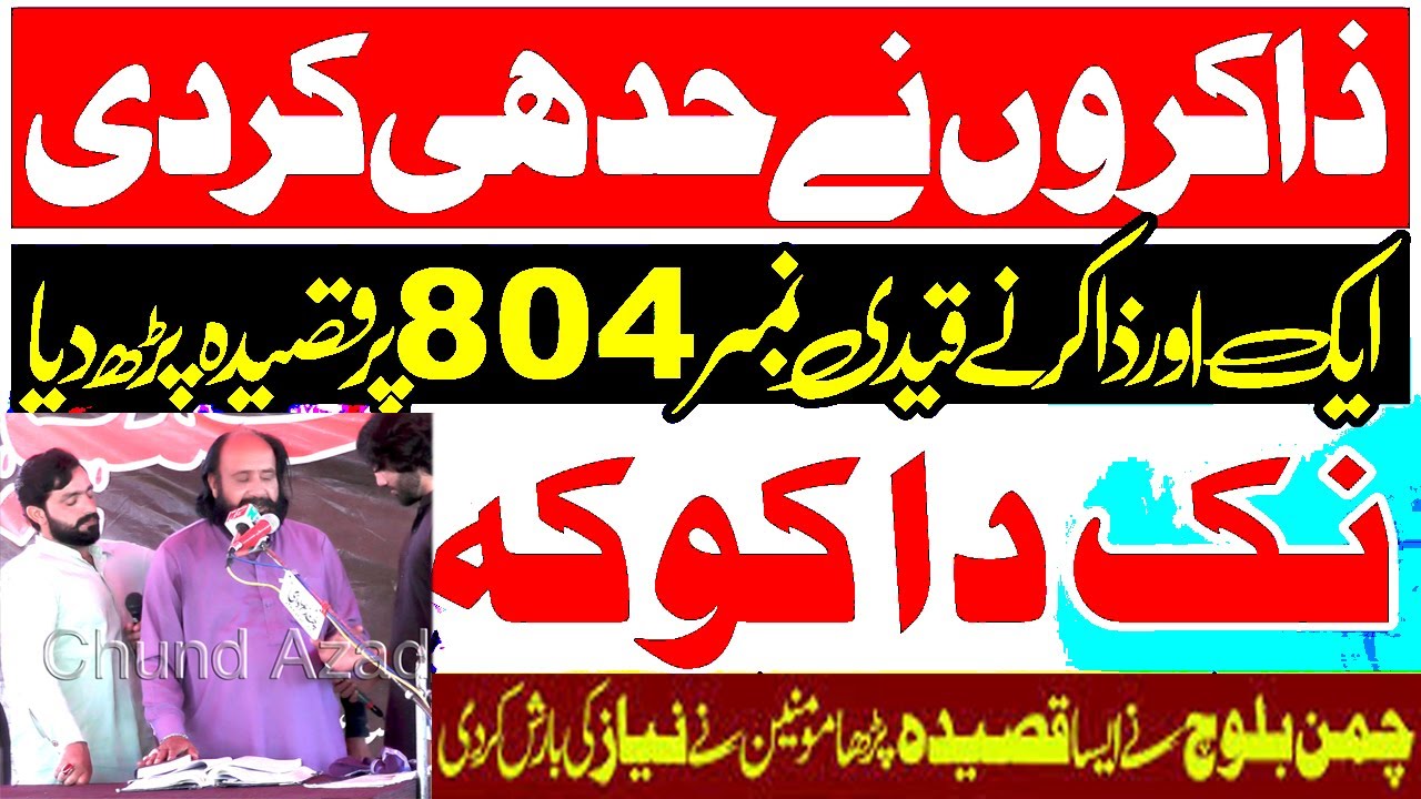 new Qasida 2024 | New Qasida Qasida Zakir Chaman Khan Baloch  | Qasida Nak da Koka