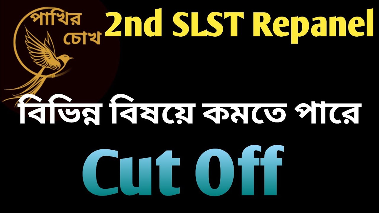 2nd SLST Repanel || বিভিন্ন বিষয়ে কমতে পারে Cut Off 