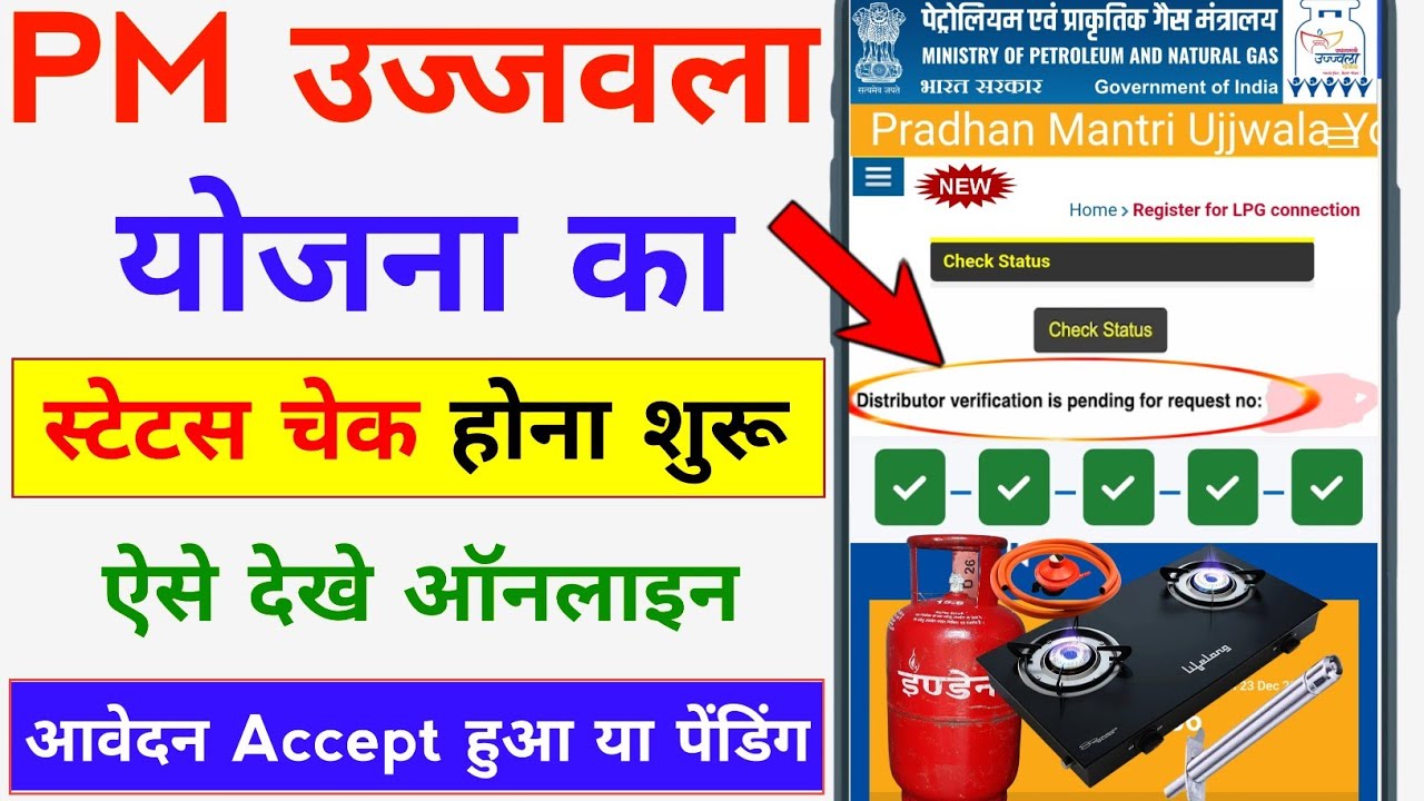 Pm Ujjwala Yojana Status Check Online | PM Ujjwala Yojana Apply Online 2025 Status Check | PMUY