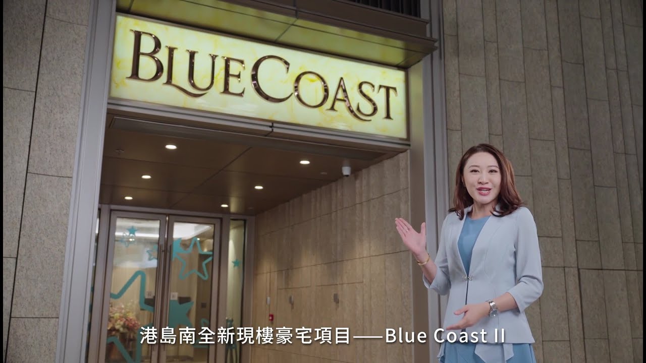 【品味生活在 Blue Coast II】港島南豪宅新視野