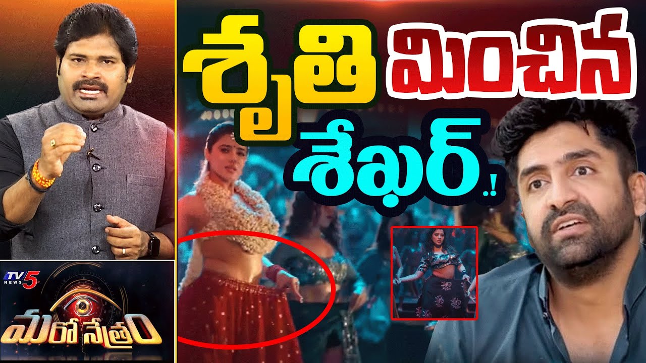 Maro Netram : మారవా శేఖరా | Choreographer Sekhar Master Controversy | Shiva Explained | TV5 News