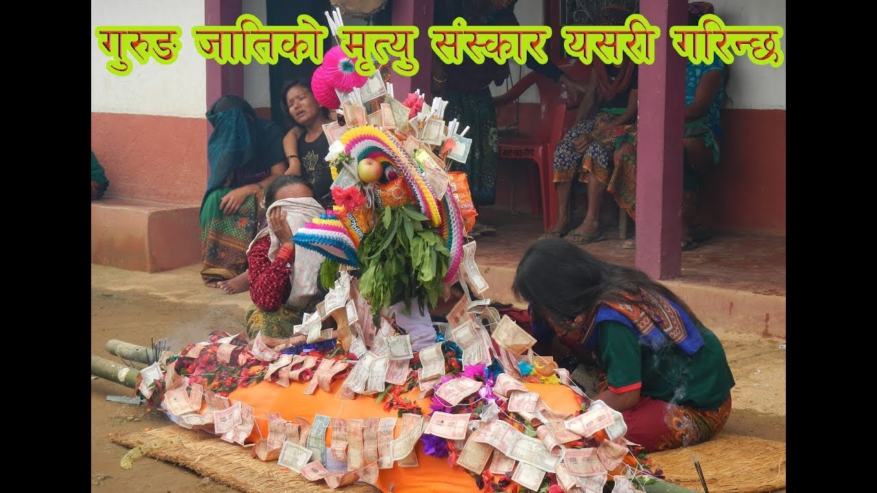 The |Funeral Procession Gurungs गुरुङ जातीको मृत्यु संंस्कार | यसरी गरिन्छ