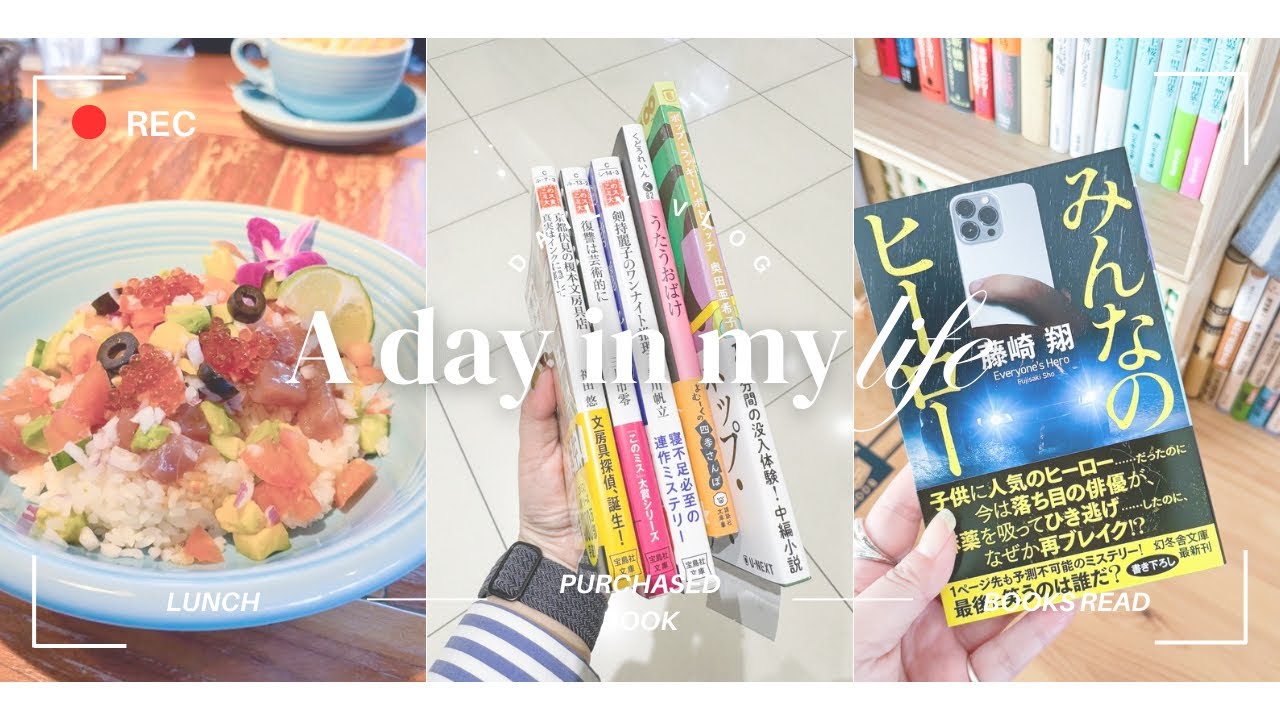 【vlog】5月上旬の購入本 / 読了本 / Lunch