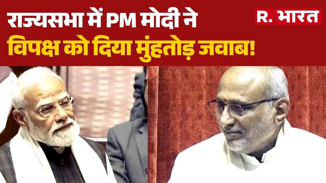 PM Modi In Rajya Sabha: राज्यसभा में PM मोदी ने विपक्ष को दिया मुंहतोड़ जवाब! | PM Modi | Congress