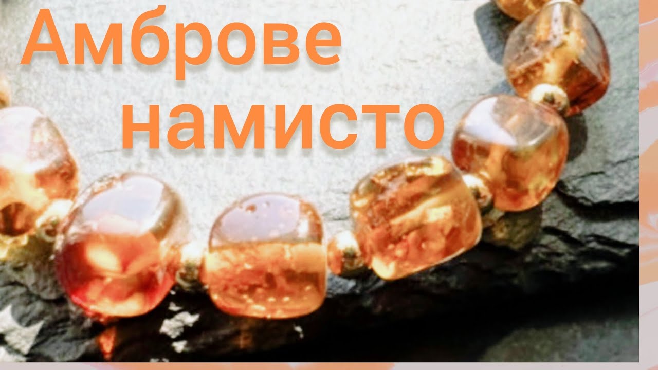 Збираю парфумерне намисто з ароматів, які починаються на 