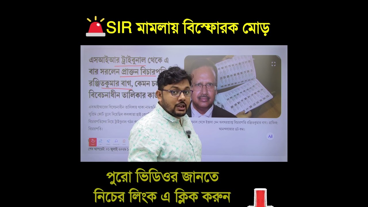 লক্ষ লক্ষ মানুষ চিন্তায় |SIR News #supremecourt #bengalinews #breakingnews