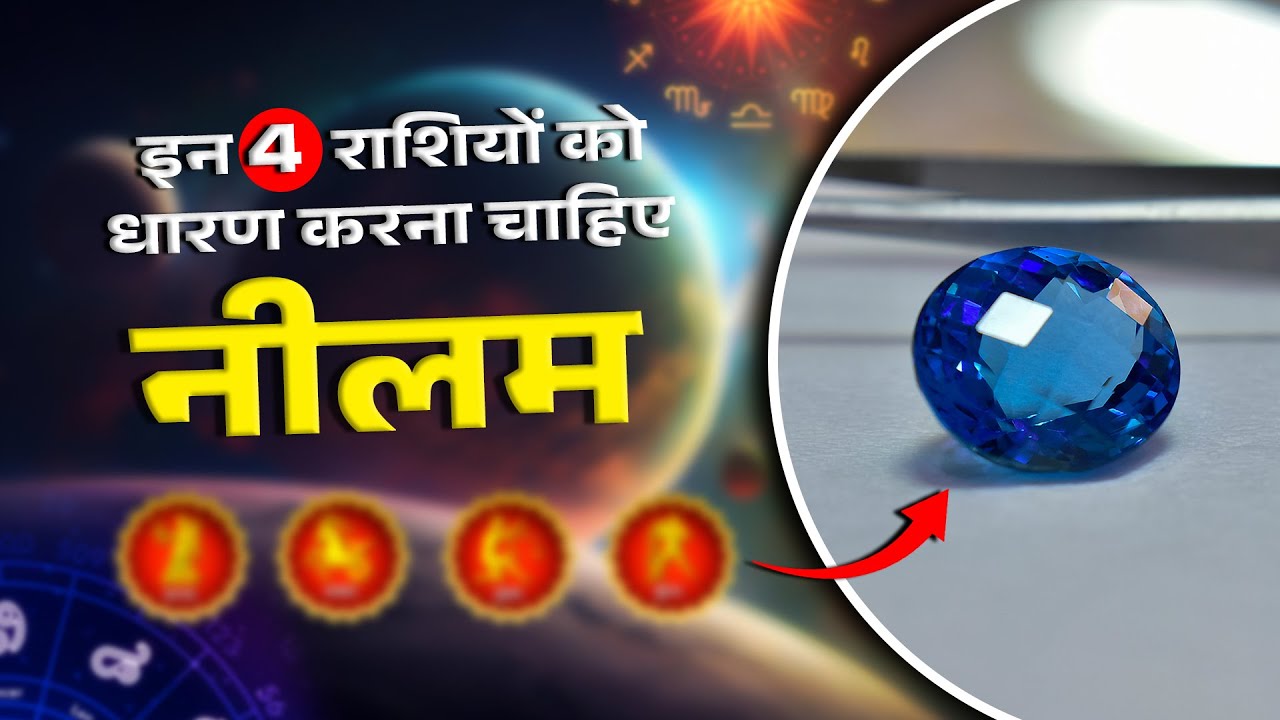 Who Can Wear Blue Sapphire | Neelam Stone Kis Rashi Ke liye | Which Rashi Can Wear Neelam Stone