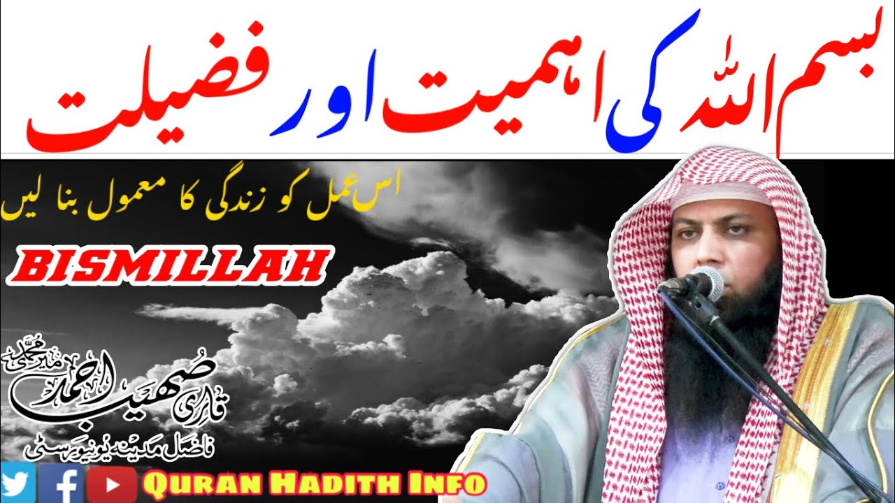 Bismillah Ki Ahmiyat Aur Barkat | Qari Sohaib Ahmed Meer Muhammadi
